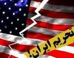 آمریکا بازهم ایران را تحریم کرد