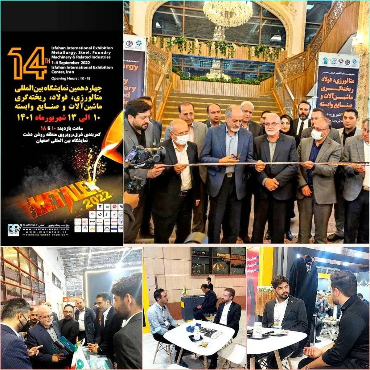حضور فعال شرکت صنایع معدنی فولاد سنگان درچهاردهمین نمایشگاه متالکس اصفهان