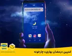 کمپین «رمضان بهاری» چارخونه/خبری جدید از ایرانسل