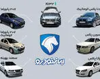 آغاز مرحله دوم قرعه کشی ایران خودرو |خرید محصولات ایران خودرو به قیمت کارخانه