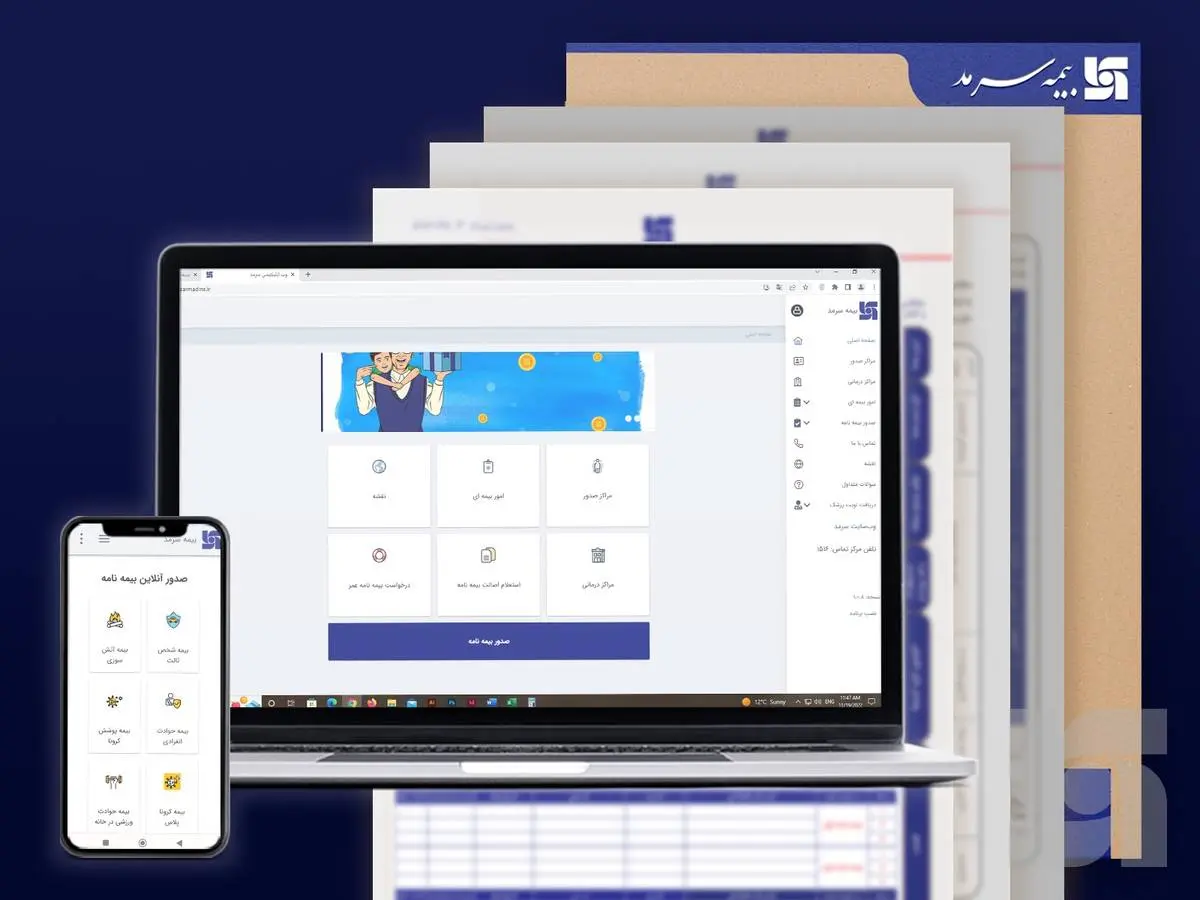  با چند کلیک از وب اپلیکیشن بیمه سرمد بیمه‌نامه بخرید