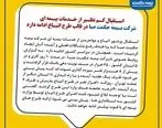 استقبال کم نظیر از خدمات بیمه ای شرکت بیمه حکمت صبا در قالب طرح اتباع ادامه دارد

