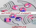 تمدید دورکاری و تغییر ساعت کاری در شرکت مخابرات ایران تا پایان مردادماه