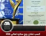 کسب نشان پنج ستاره تعالی HSE توسط شرکت معدنی و صنعتی گل گهر