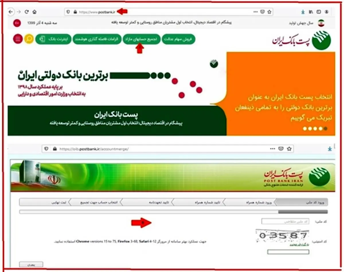 تعیین تکلیف حساب های مازاد مشتریان پست بانک ایران به صورت غیرحضوری فراهم شد

