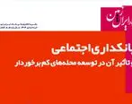 نشریه دیجیتال ارتباط ایران زمین منتشر شد