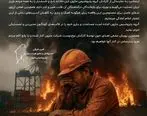 پیام مدیرعامل شرکت پتروشیمی مارون در پی حادثه دردناک بندرعباس