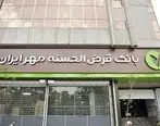 یک‌پنجم مشتریان جدید بزرگ‌ترین بانک قرض‌الحسنه کشور تهرانی‌اند