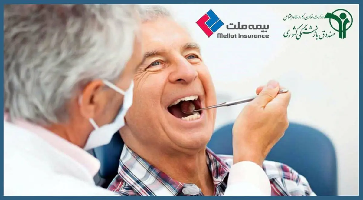 قابلیت استفاده از تسهیلات دندانپزشکی بازنشستگان کشوری در تمام مراکز استان های کشور  

