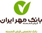 توفیق بانک مهر ایران برای پایین نگاه داشتن مطالبات معوق

