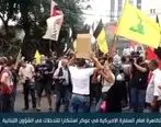تظاهرات مردم خشمگین لبنان علیه آمریکا