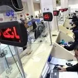 بازرسی از بانک های فارس تشدید می شود