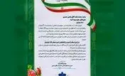 تقدیر صندوق تأمین خسارت­ های بدنی از شرکت بیمه آسیا