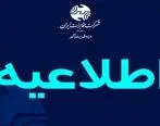 کاهش ساعت کاری ادارات در شرکت مخابرات ایران از شنبه ۲۱ خرداد لغایت ۳ شهریور