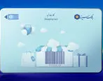 فعال شدن پیامک واریز و برداشت کارت خرید بانک سینا