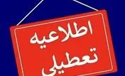 ادارات فارس چهارشنبه تعطیل است 