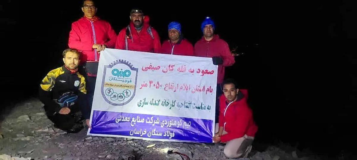 صعود کوهنوردان فولاد سنگان، به بام استان ایلام