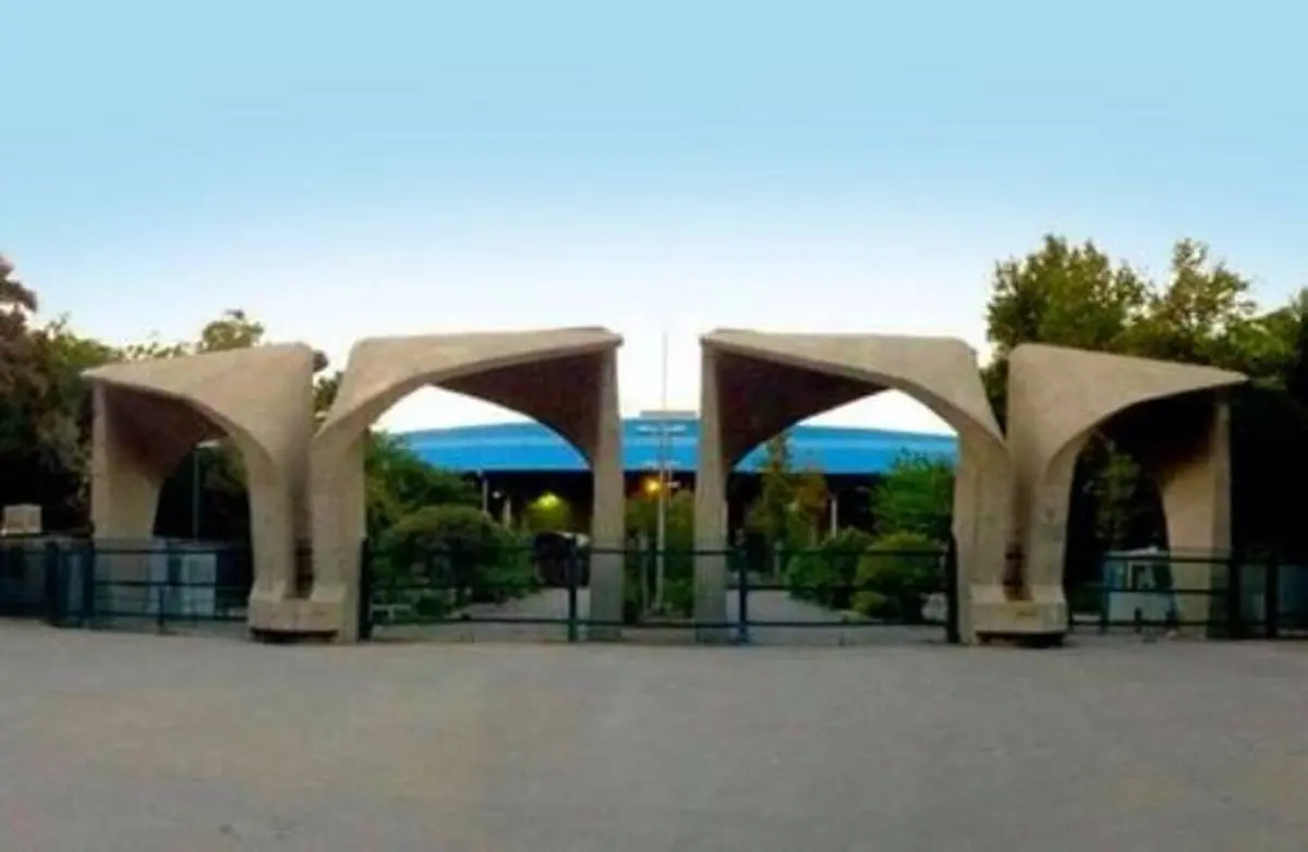 مرکز مدیریت مهارت‌آموزی و مشاوره شغلی دانشگاه تهران ایجاد می‌شود.