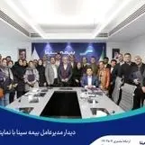 دیدار مدیرعامل بیمه سینا با نمایندگان برتر

