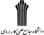 مراکز علمی‌کاربردی استان تهران دوشنبه تعطیل است
