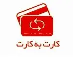 افزایش سقف کارت به کارت و تغییر تاریخ انقضای کارت‌های بانک مهر ایران