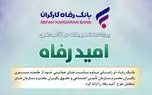 اسامی برگزیدگان دی ماه قرعه‌کشی تسهیلات طرح 