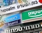 بانک‌های مهم اسرائیل از دسترس خارج شدند |  حمله سایبری به بانک های رژیم صهیونیستی  