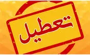 تعطیلی ادارات / تعطیلی ادارات و بانک‌ها در روز شنبه 20 مرداد؛ تغییرات در ساعات کاری
