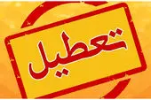 تعطیلی ادارات / تعطیلی ادارات و بانک‌ها در روز شنبه 20 مرداد؛ تغییرات در ساعات کاری
