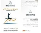کتابچه «ارزیابی بلوغ مدیریت ریسک سازمانی» منتشر شد