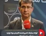 تامین‌کننده کلیدی مواد اولیه در پروژه‌های خطوط انتقال