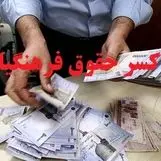 علت کسر 800 هزار تومان از حقوق فرهنگیان چه بود؟