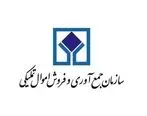 مزایده 41 هزار میلیارد ریالی انواع لوازم خانگی، خودرو و موتورسیکلت برقی
