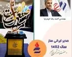 مهندس احمدرضا حیدرنیا، مدیر ایرانی ساز سال 1402 صنعت پتروشیمی ایران شد

