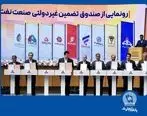 امضای شراکت‌نامه بانک تجارت با صندوق تضمین صنعت نفت