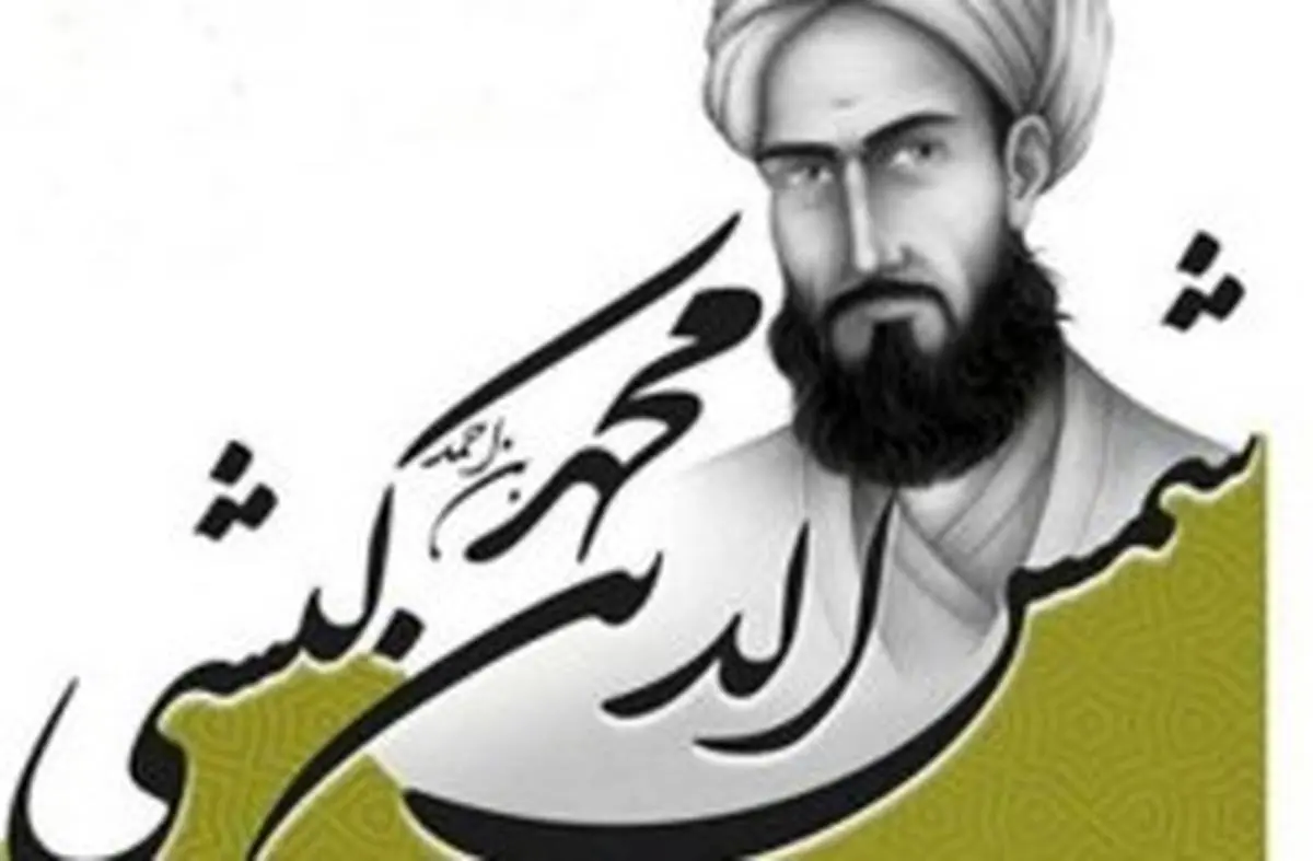 همایش علمی شمسالدین کیشی در جزیره کیش برگزار میشود