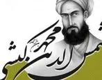 همایش علمی شمس‌الدین کیشی در جزیره کیش برگزار می‌شود