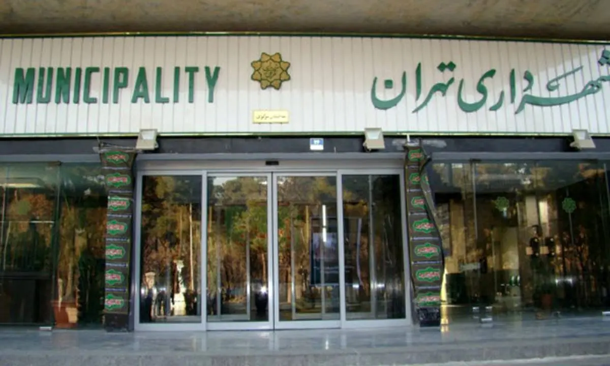 تغییرات در شهرداری تهران