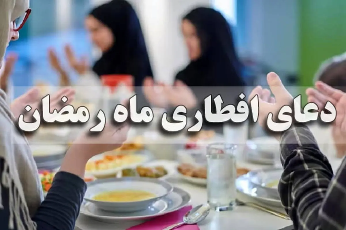 دانلود دعای افطار ماه رمضان