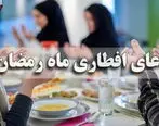 دانلود دعای افطار ماه رمضان