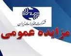 مزایده بزرگ املاک شرکت مخابرات ایران با شرایط و تسهیلات ویژه برگزار می‌شود