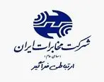 هشدار شرکت مخابرات ایران نسبت به کلاهبرداری به نام ارائه اینترنت رایگان 