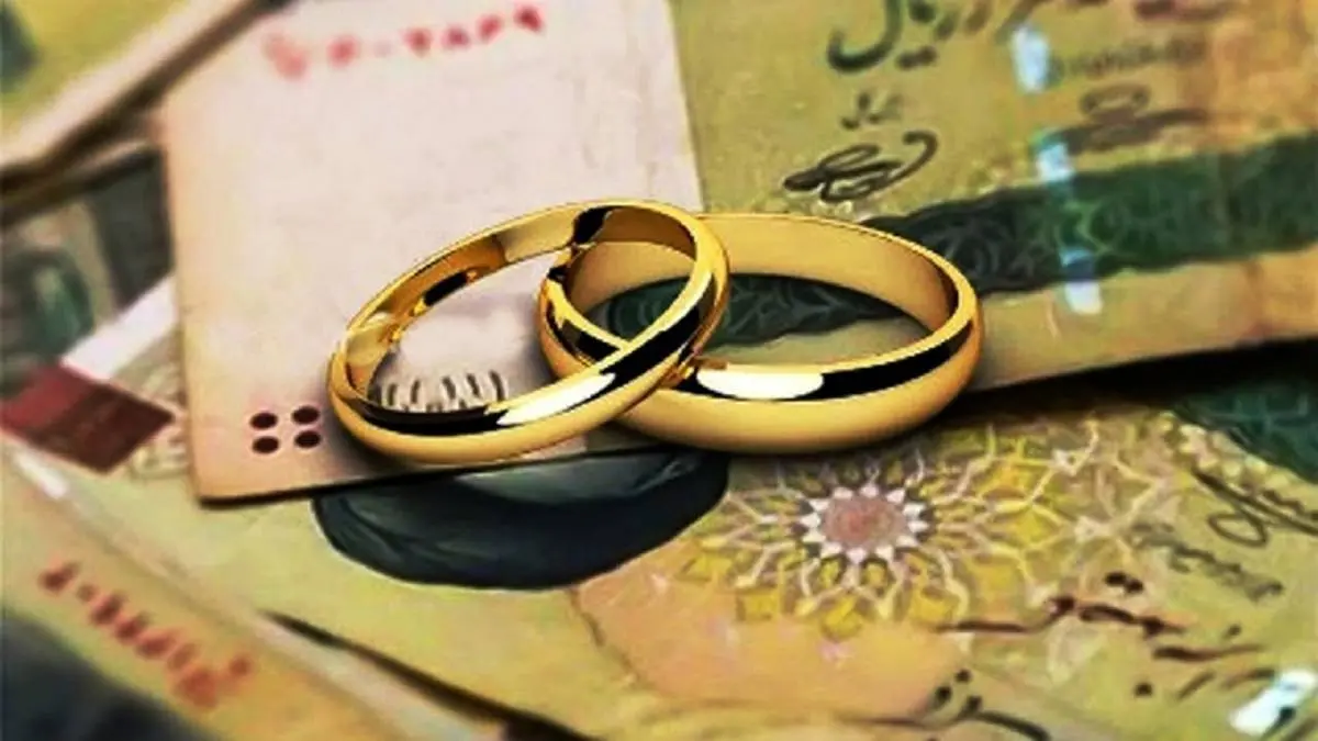 ابلاغ پرداخت وام ازدواج ۷۰ میلیون تومانی 