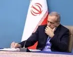 قانون تعلیق همکاری با آژانس انرژی هسته‌ای توسط پزشکیان ابلاغ شد