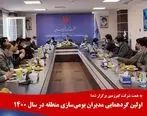  اولین گردهمایی مدیران بومی‌سازی منطقه در سال ۱۴۰۰ 
