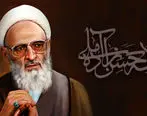 پیام تسلیت مدیرعامل بانک سینا به مناسبت رحلت آیت الله حسن زاده