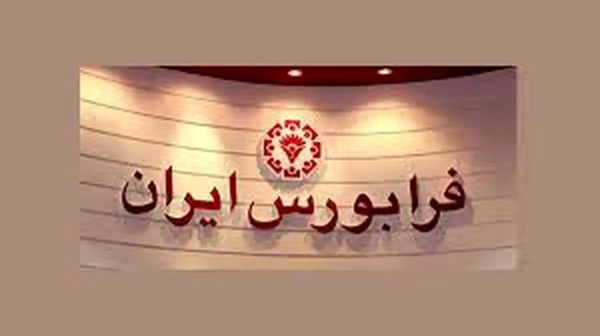 سرمایهگذاری هامون صبا در بازار اول رونمایی شد