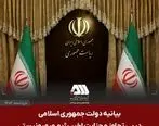 پایان این داستان به دست ایران نوشته خواهد شد