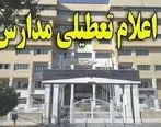 مدارس شهر اهواز در روز شنبه تعطیل اعلام شد