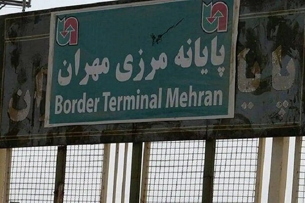 زمان بازگشایی مرز مهران مشخص شد